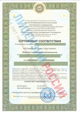 Сертификат соответствия СТО-3-2018 Клинцы Свидетельство РКОпп
